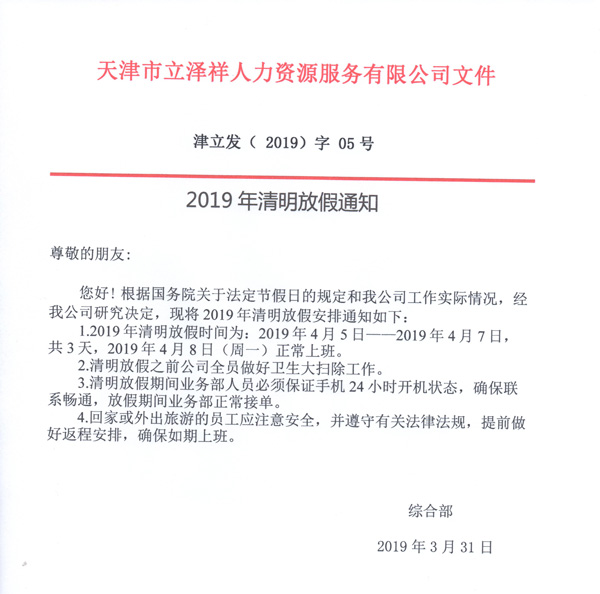 档案通2019年清明放假通知！