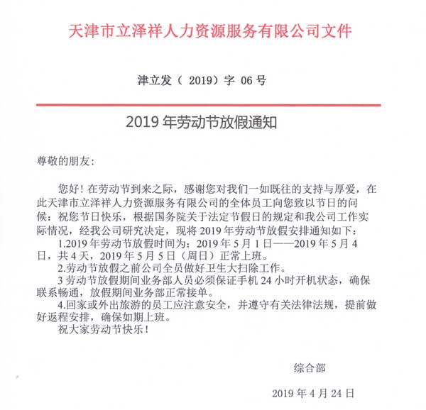 档案通2019年劳动节放假通知！