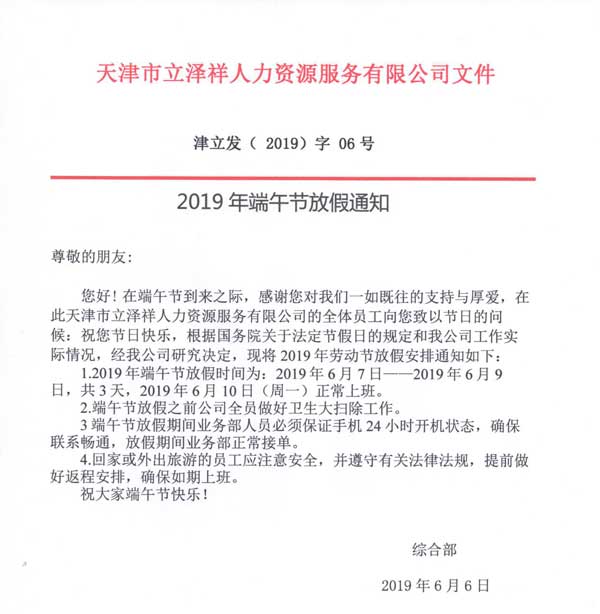 档案通2019年端午节放假通知！